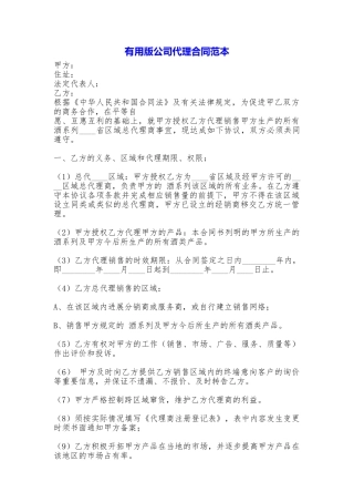 实用版公司代理合同
