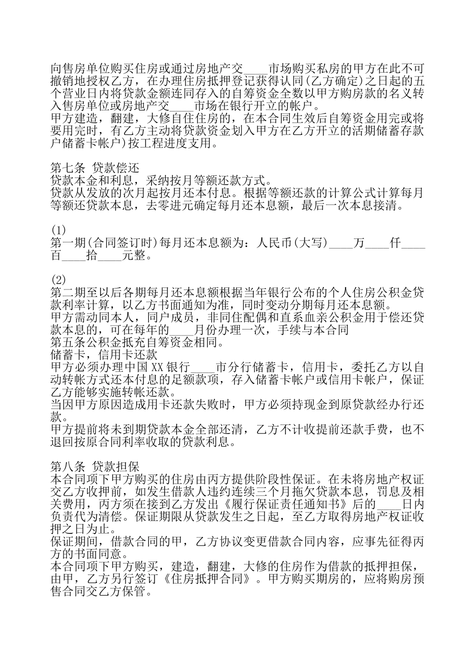 实用版公司借款合同范X——_第3页