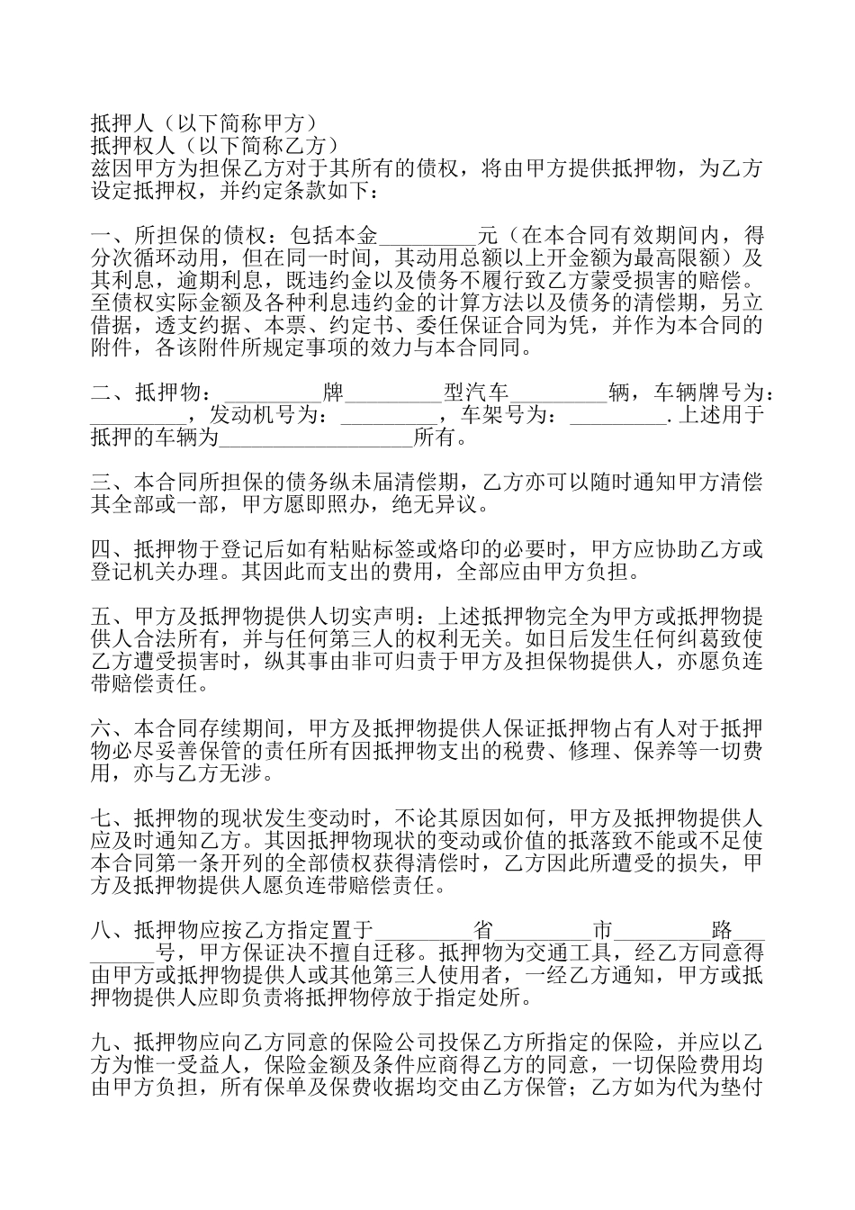 实用版公司抵押借款合同范X——_第2页