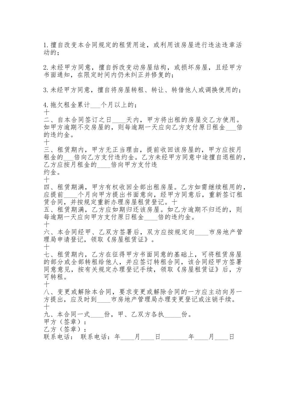 实用版办公房屋租赁合同_第2页