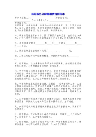 实用版办公房屋租赁合同