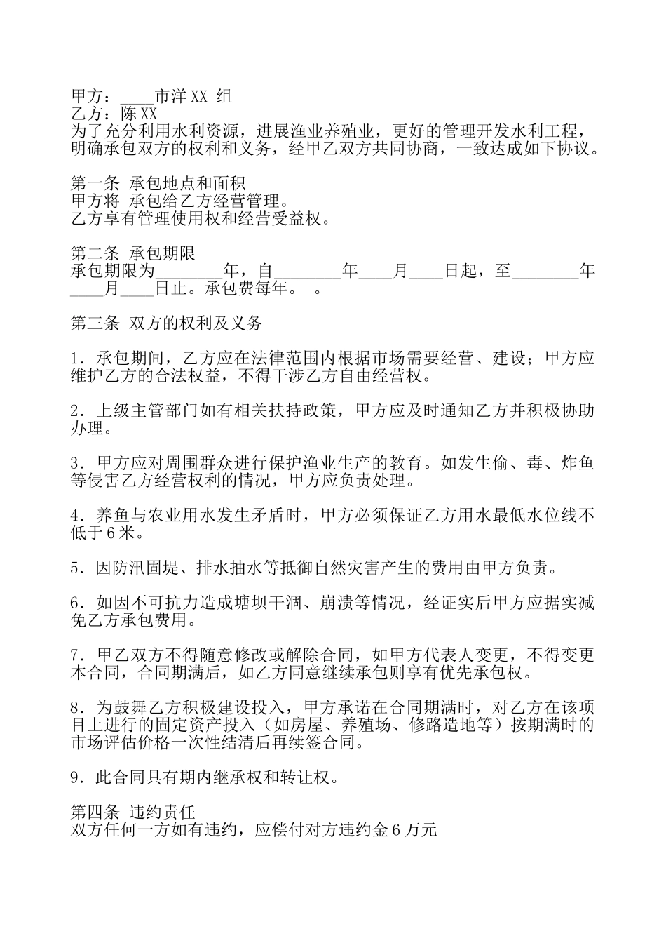 实用版内部承包合同样式——_第2页