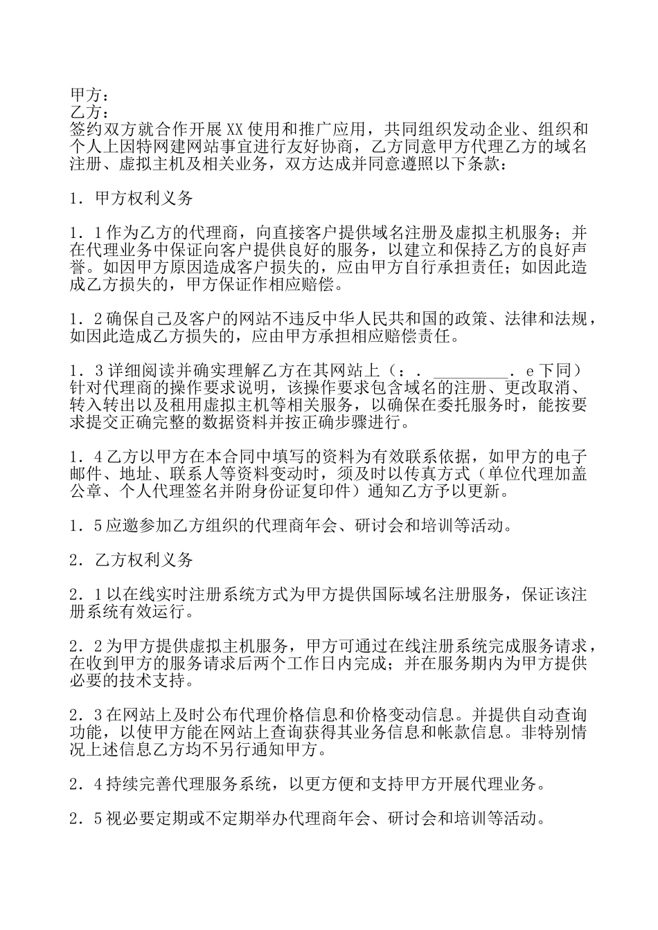 实用版区域代理合同模板——_第2页
