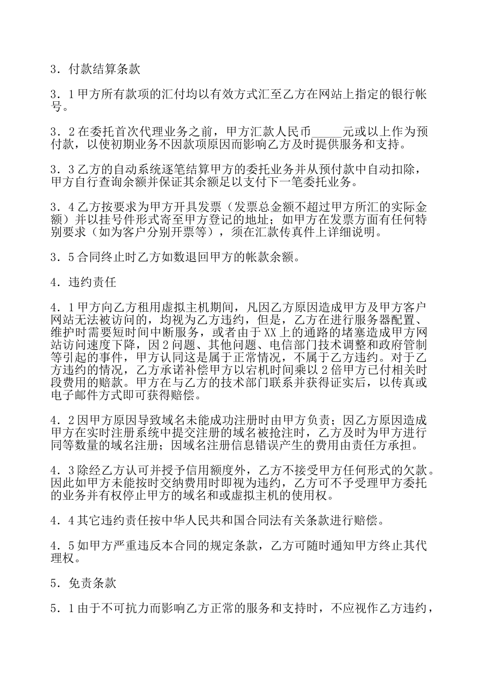 实用版区域代理合同模板——_第3页