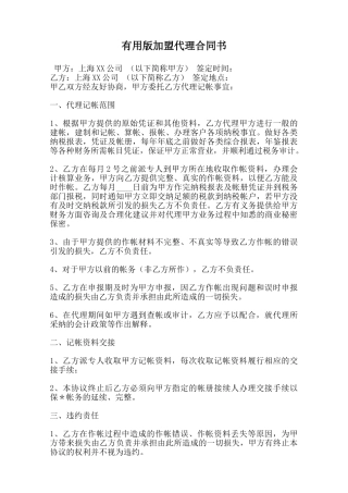 实用版加盟代理合同书范本