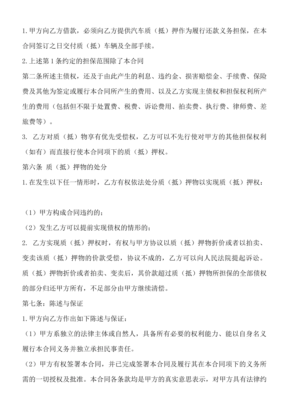 实用版单位间借款合同书_第2页