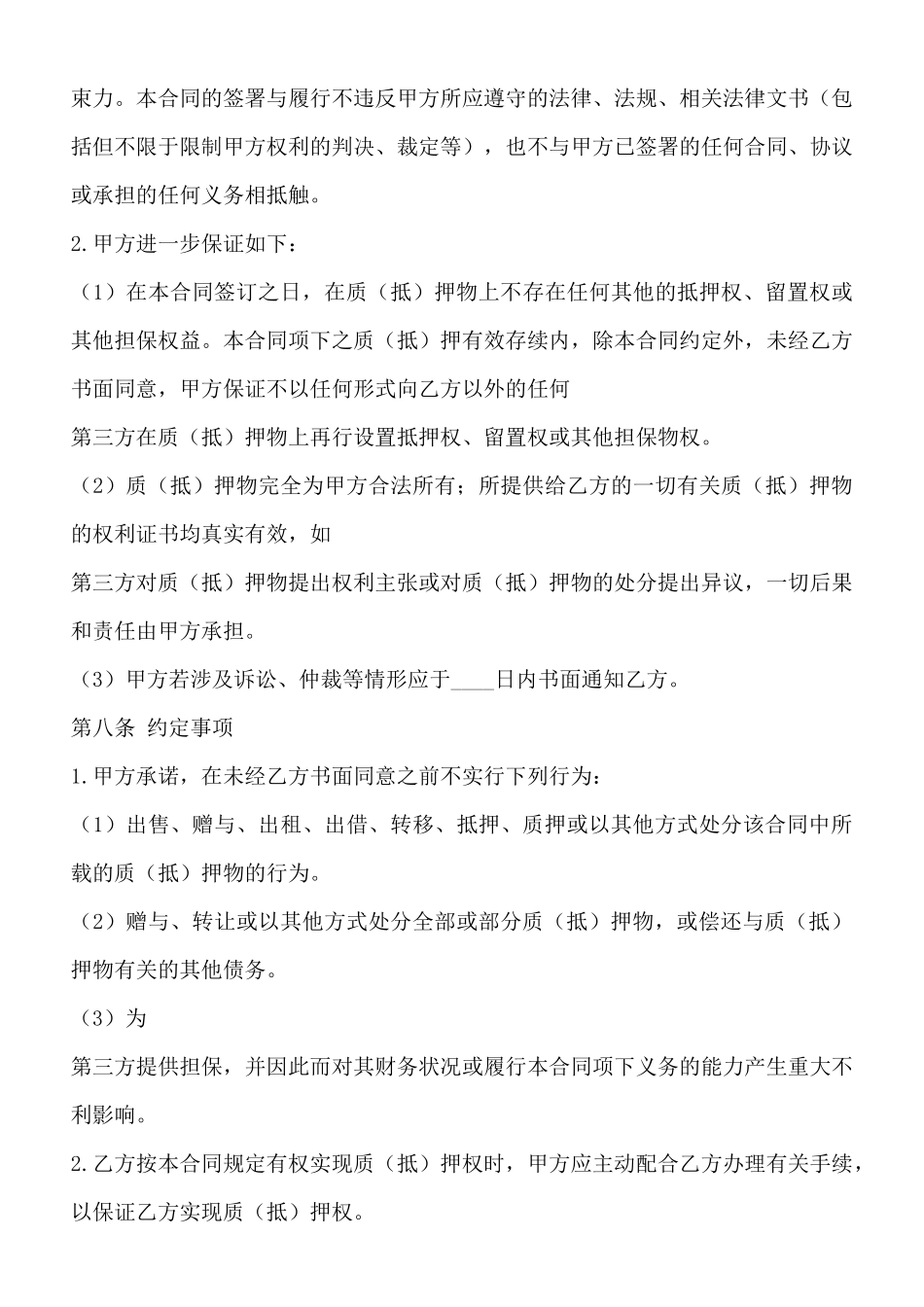 实用版单位间借款合同书_第3页