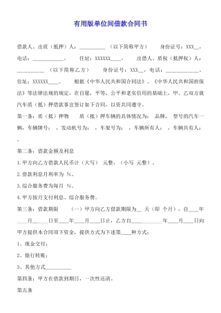 实用版单位间借款合同书
