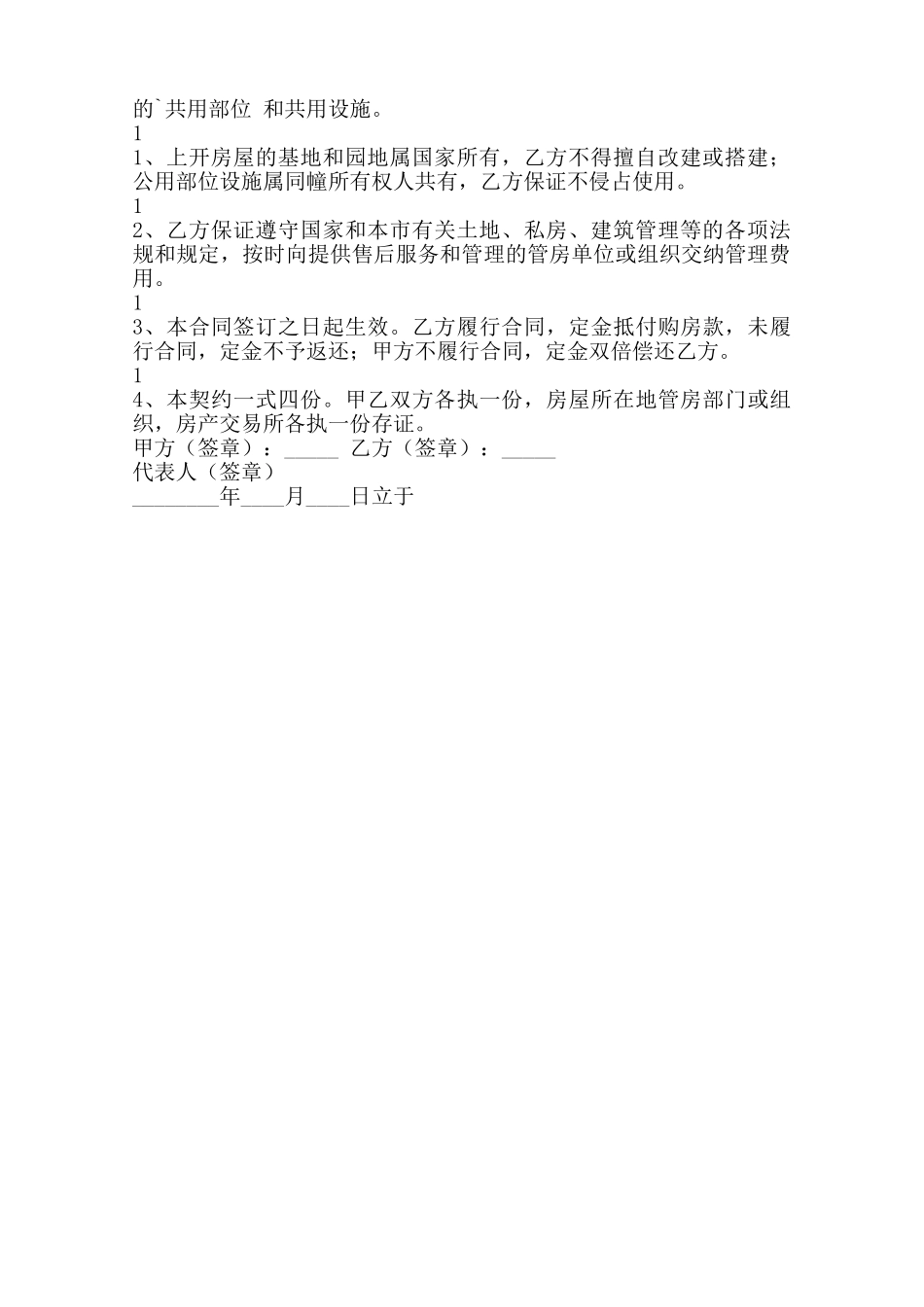 实用版区域买卖合同样式范本_第2页