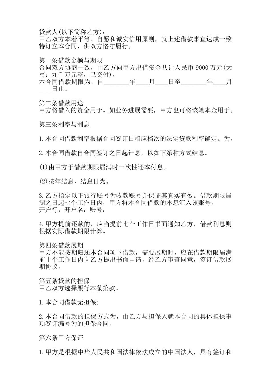 实用版单位间借款合同模板——范本_第2页