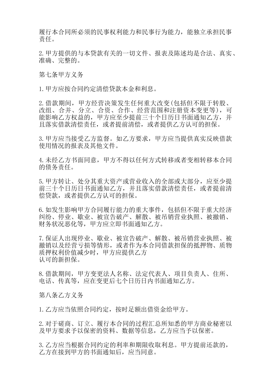 实用版单位间借款合同模板——范本_第3页