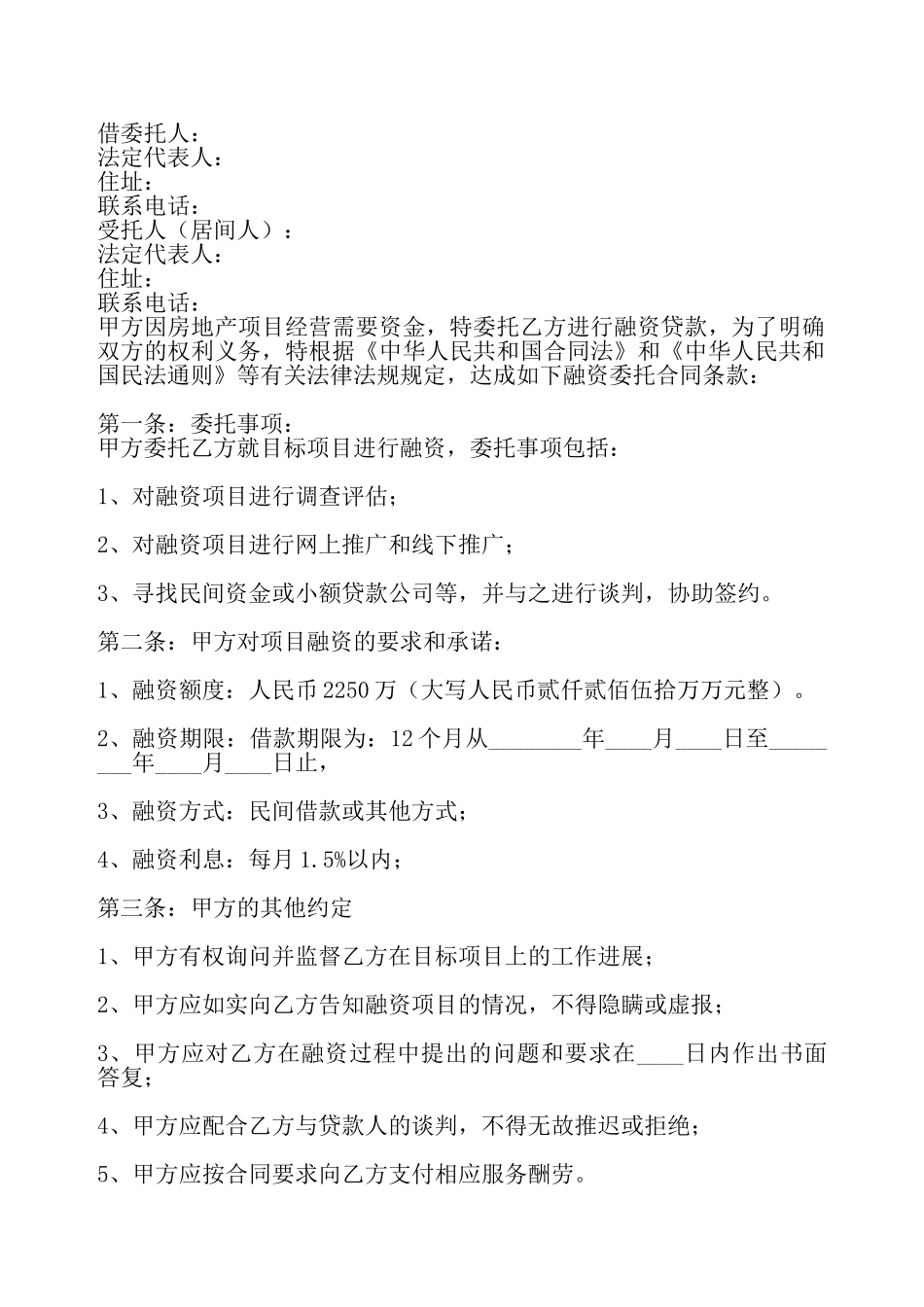 实用版合法借款合同模板——_第2页
