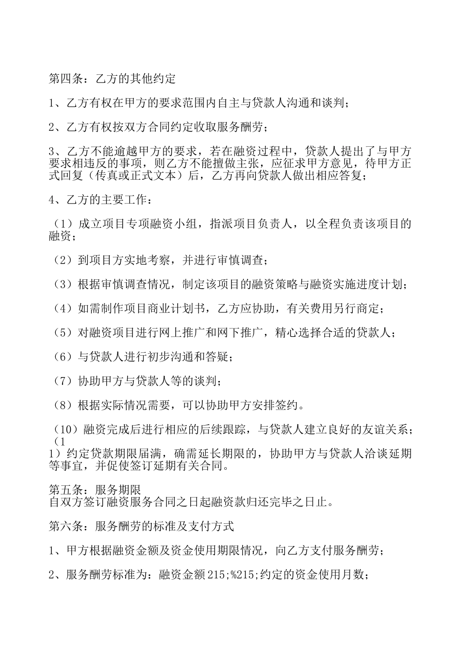 实用版合法借款合同模板——_第3页