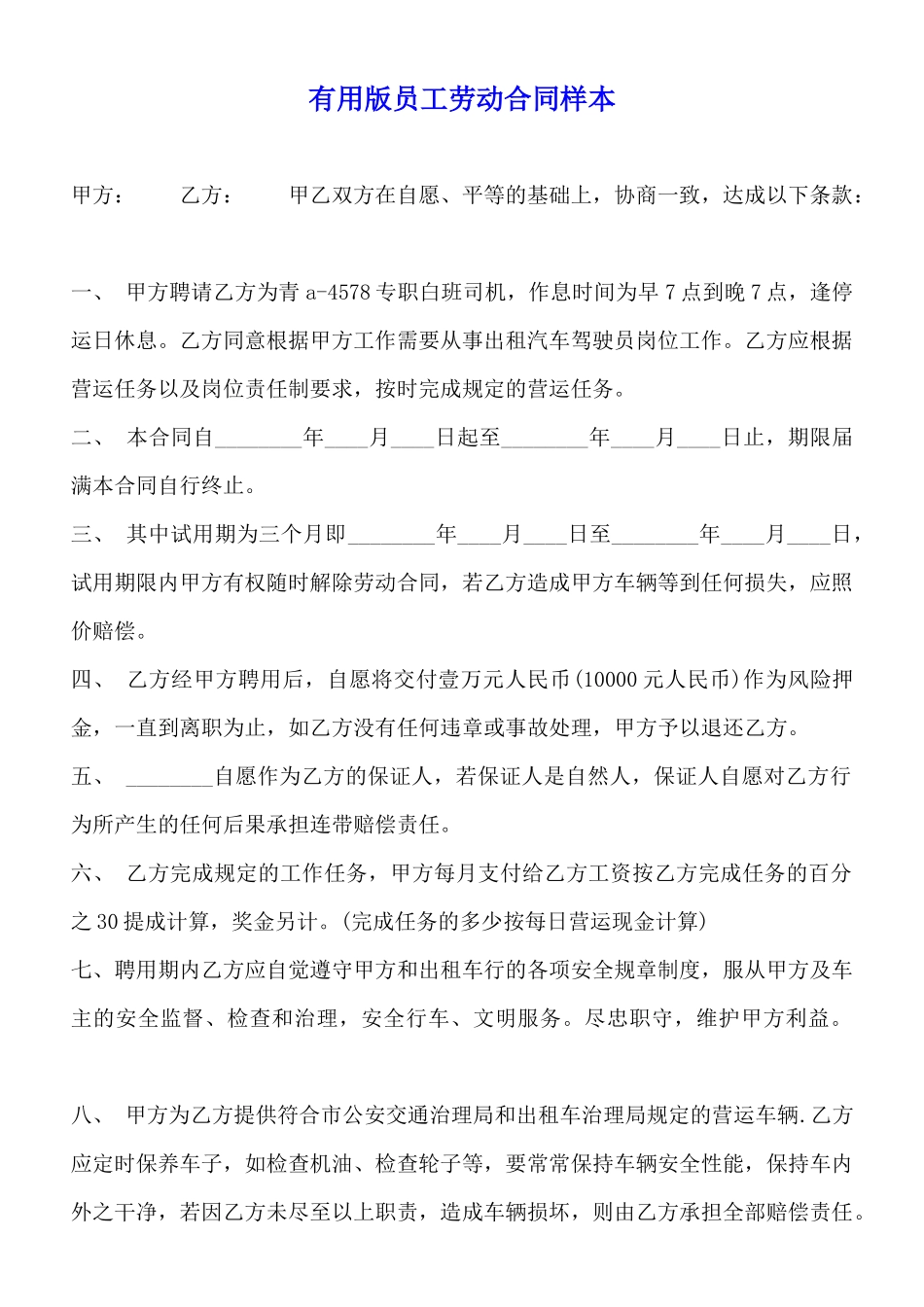 实用版员工劳动合同样本_第1页