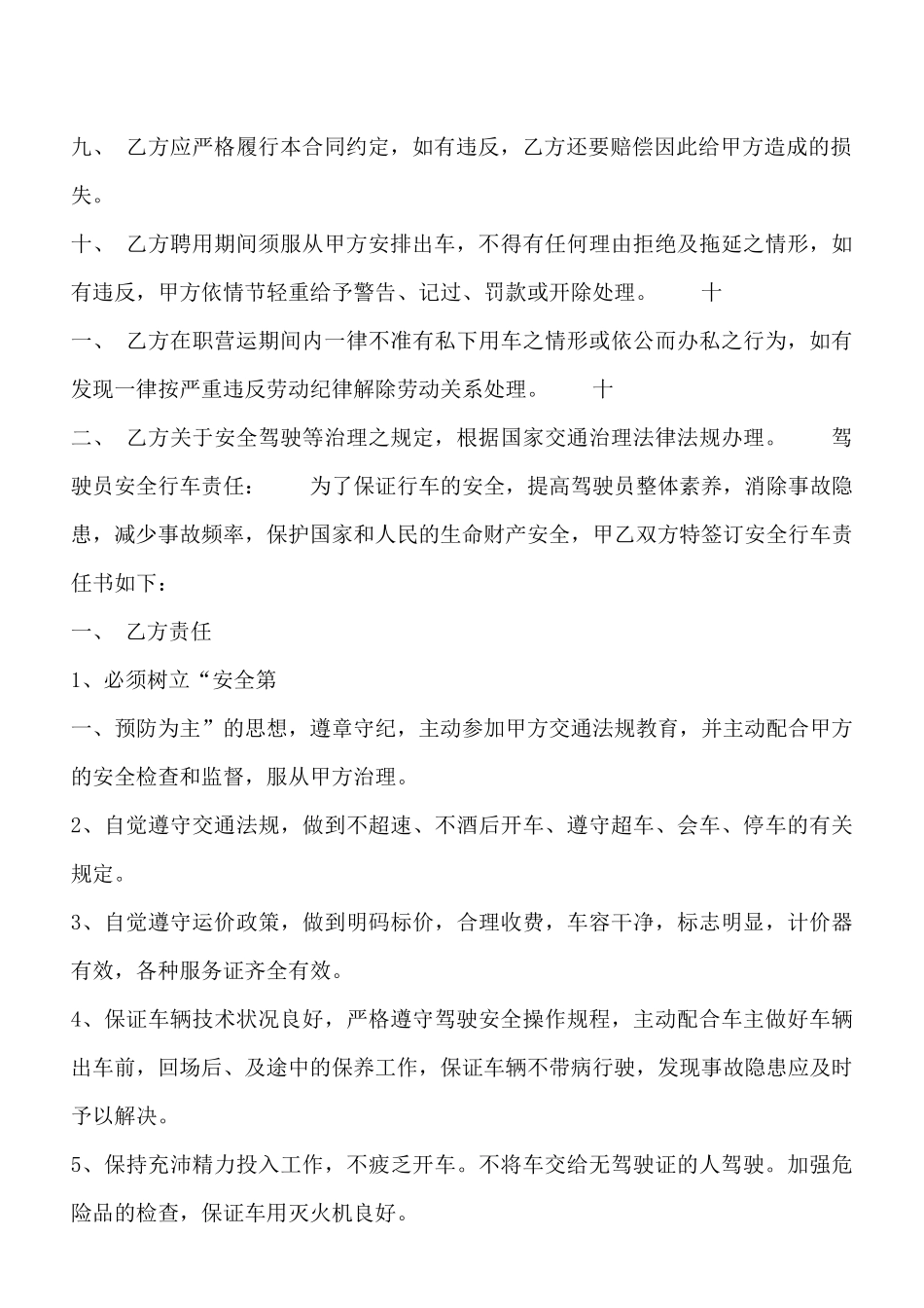 实用版员工劳动合同样本_第2页