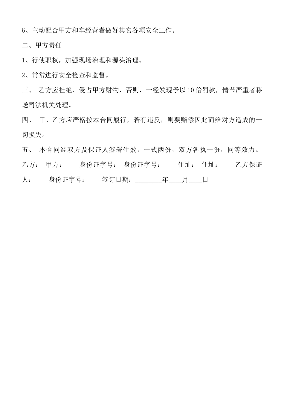 实用版员工劳动合同样本_第3页