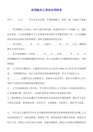 实用版员工劳动合同样本