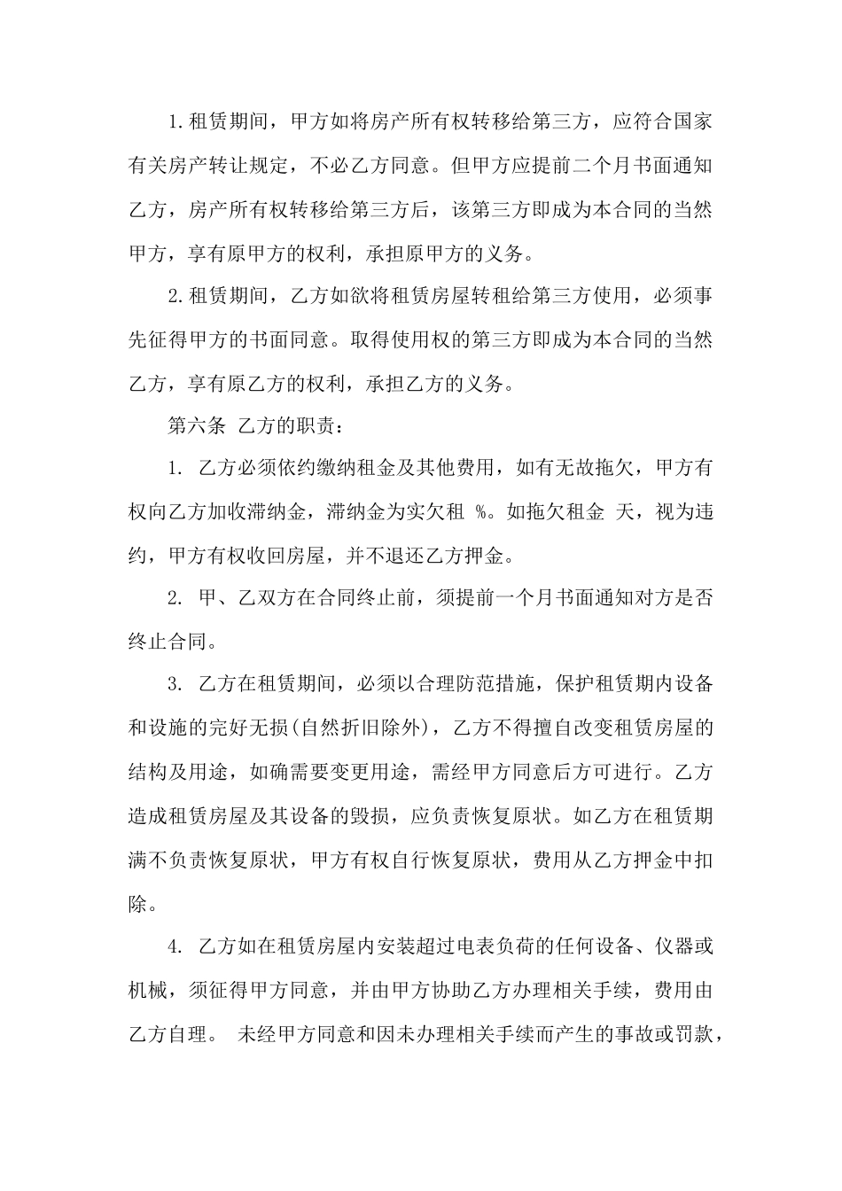 实用版合租商铺合同范本——范本_第3页