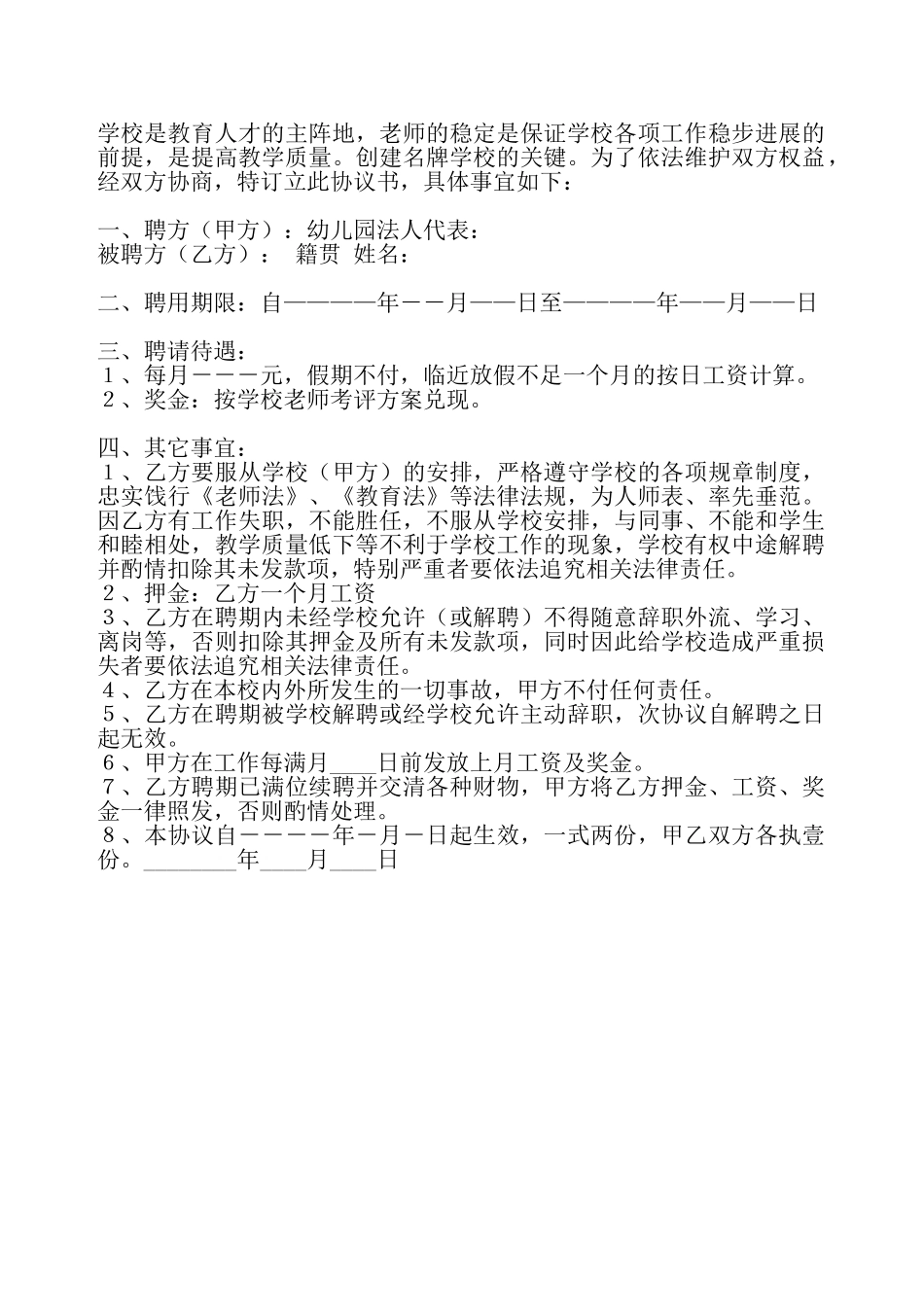 实用版员工聘用合同——_第2页