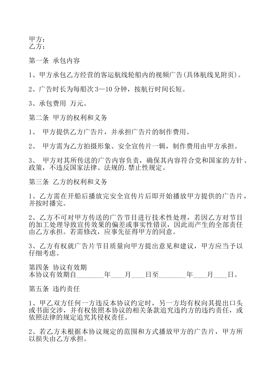 实用版固定期限承包合同样书——_第2页