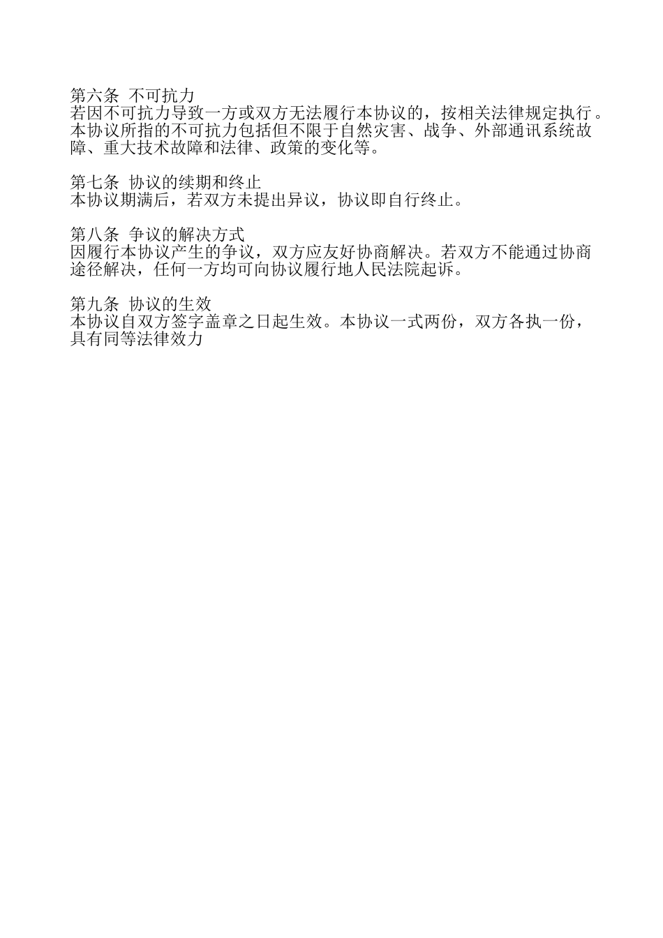 实用版固定期限承包合同样书——_第3页