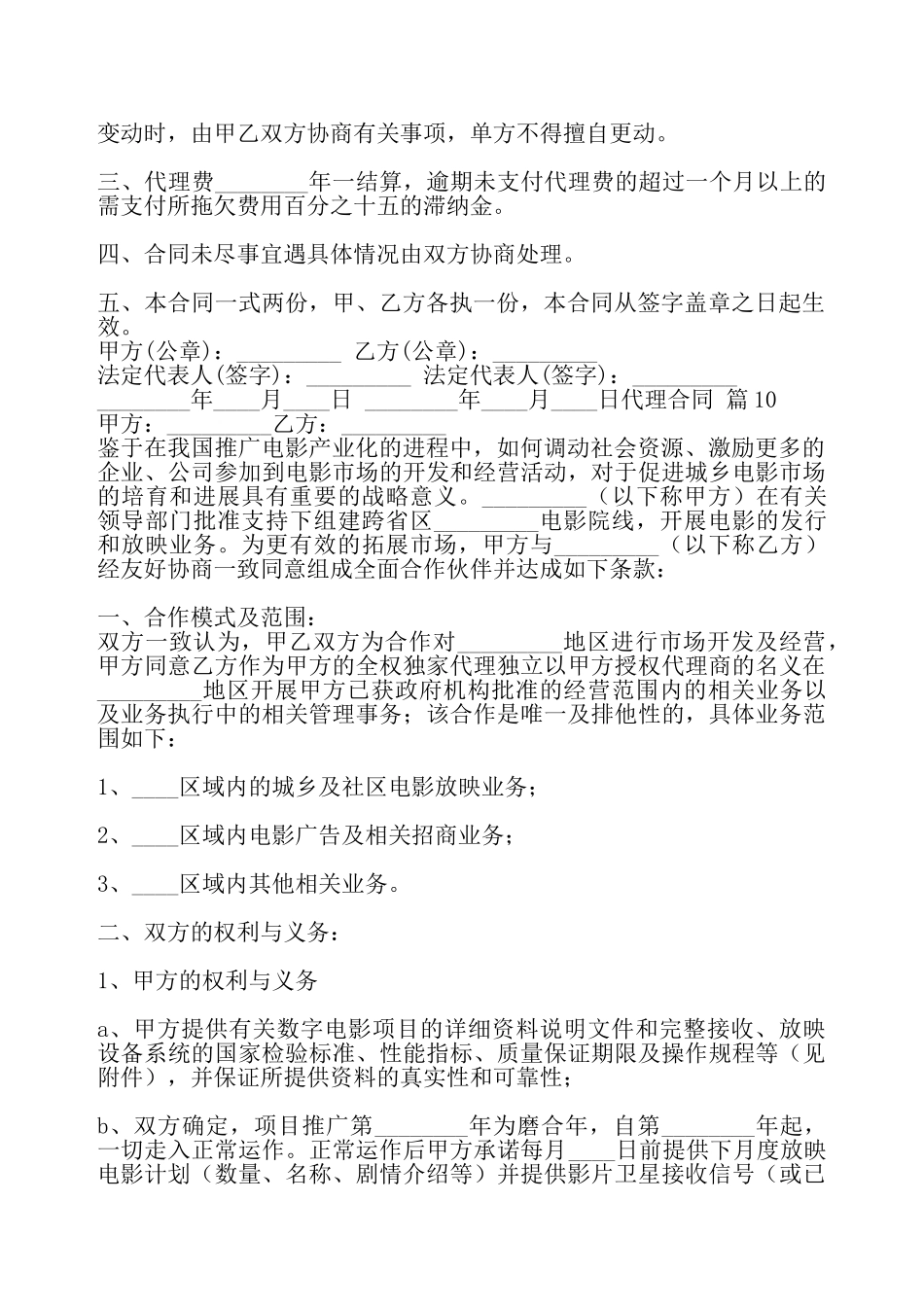 实用版地区代理合同样本——_第3页