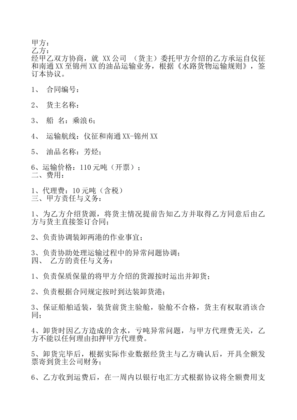 实用版地区代理合同样式——_第2页