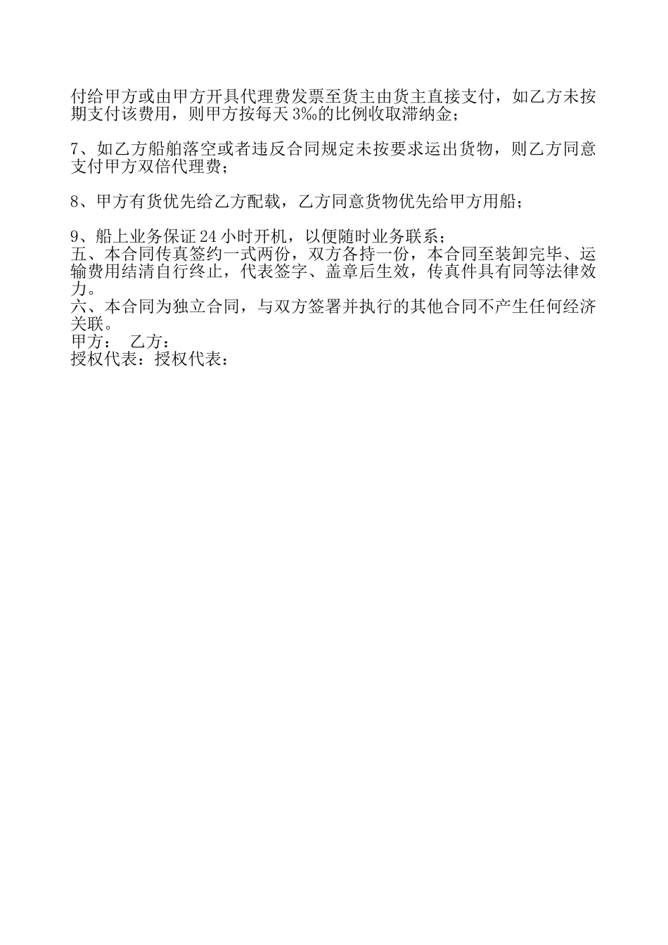 实用版地区代理合同样式——_第3页