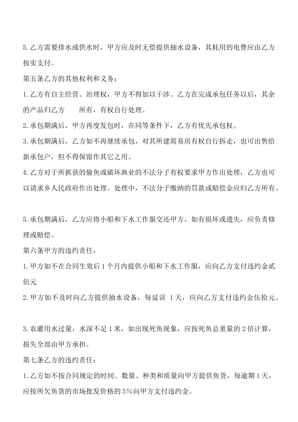 实用版固定期限承包合同_第2页