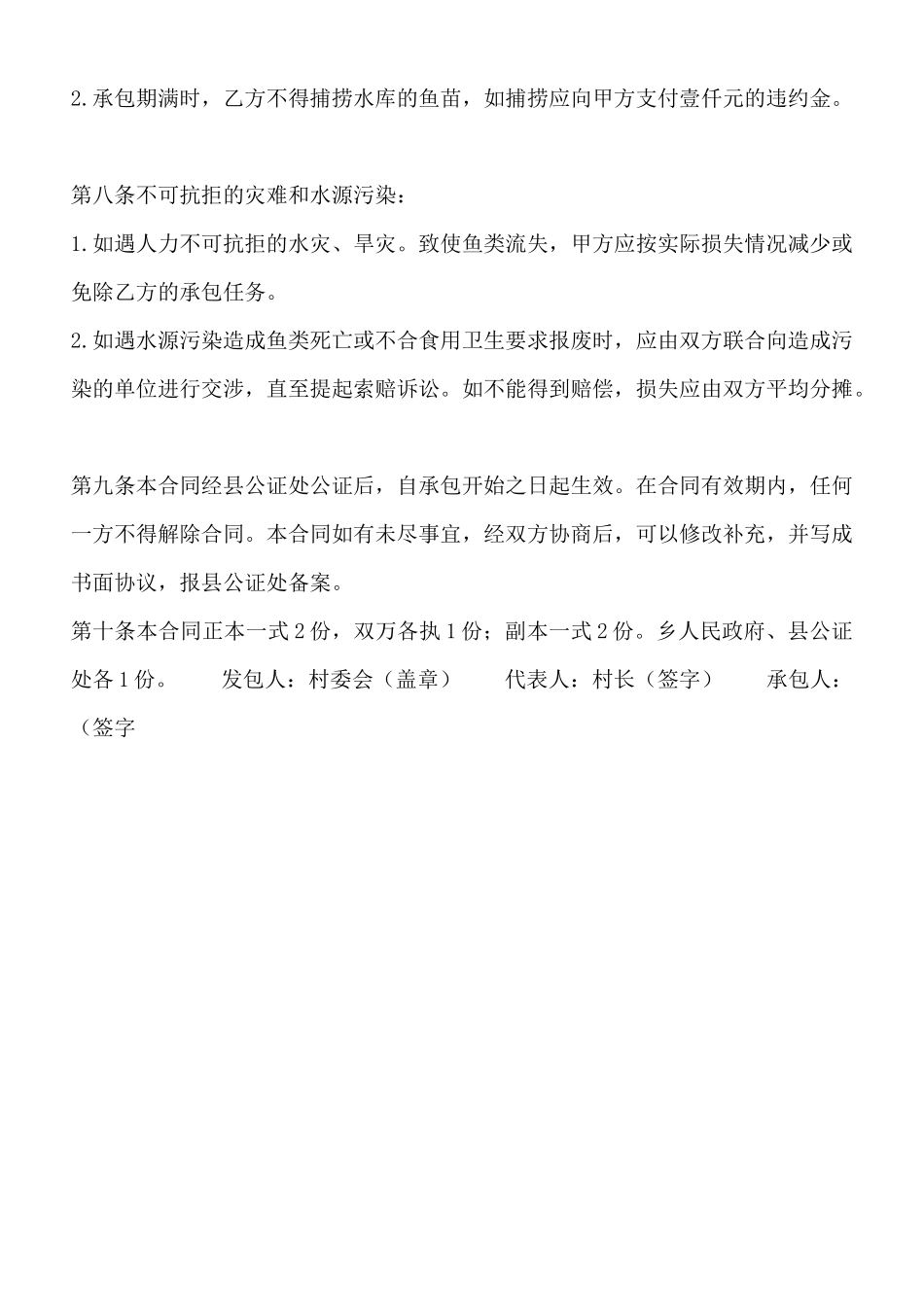 实用版固定期限承包合同_第3页