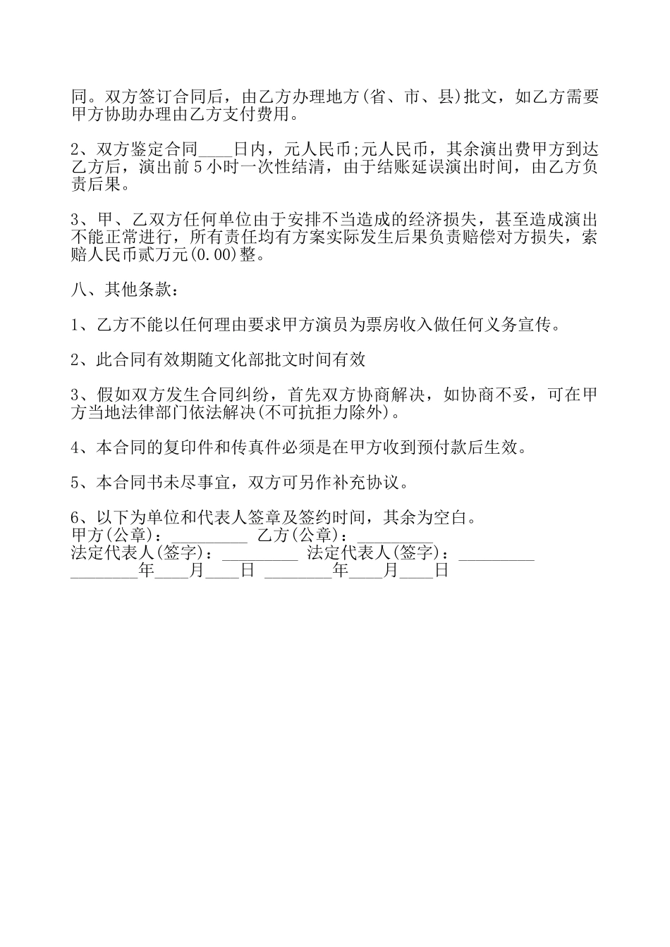 实用版地区代理合同样书——_第3页
