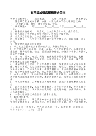 实用版城镇房屋租赁合同书