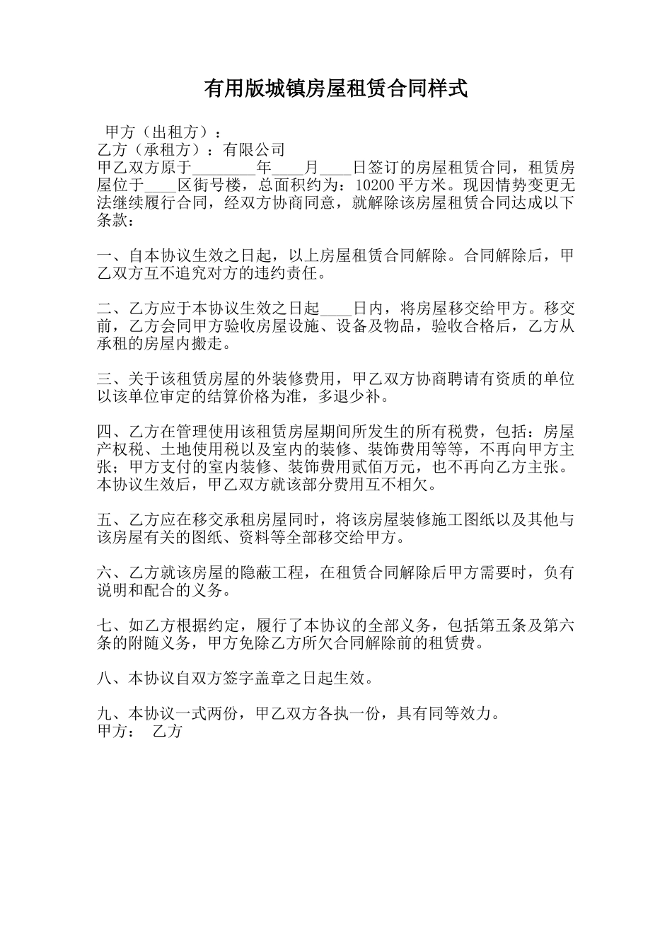 实用版城镇房屋租赁合同样式范本_第1页