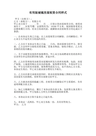 实用版城镇房屋租赁合同样式范本