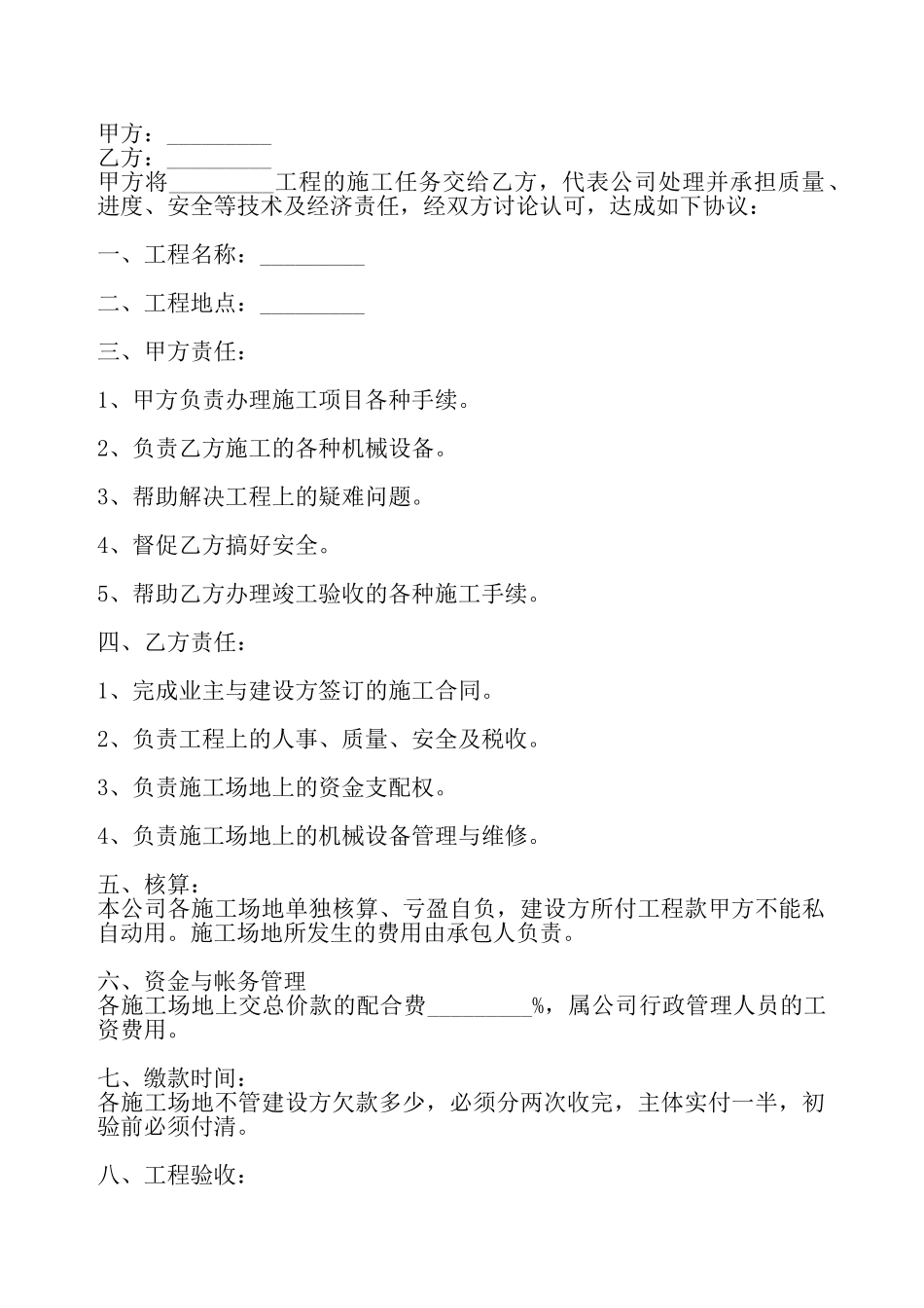实用版多人承包合同模板——_第2页
