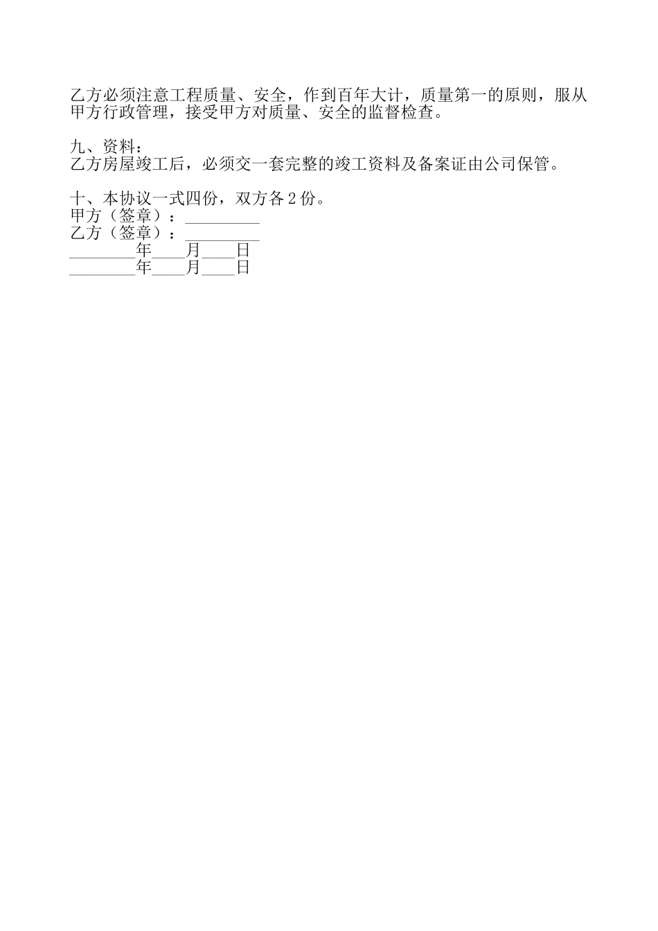 实用版多人承包合同模板——_第3页