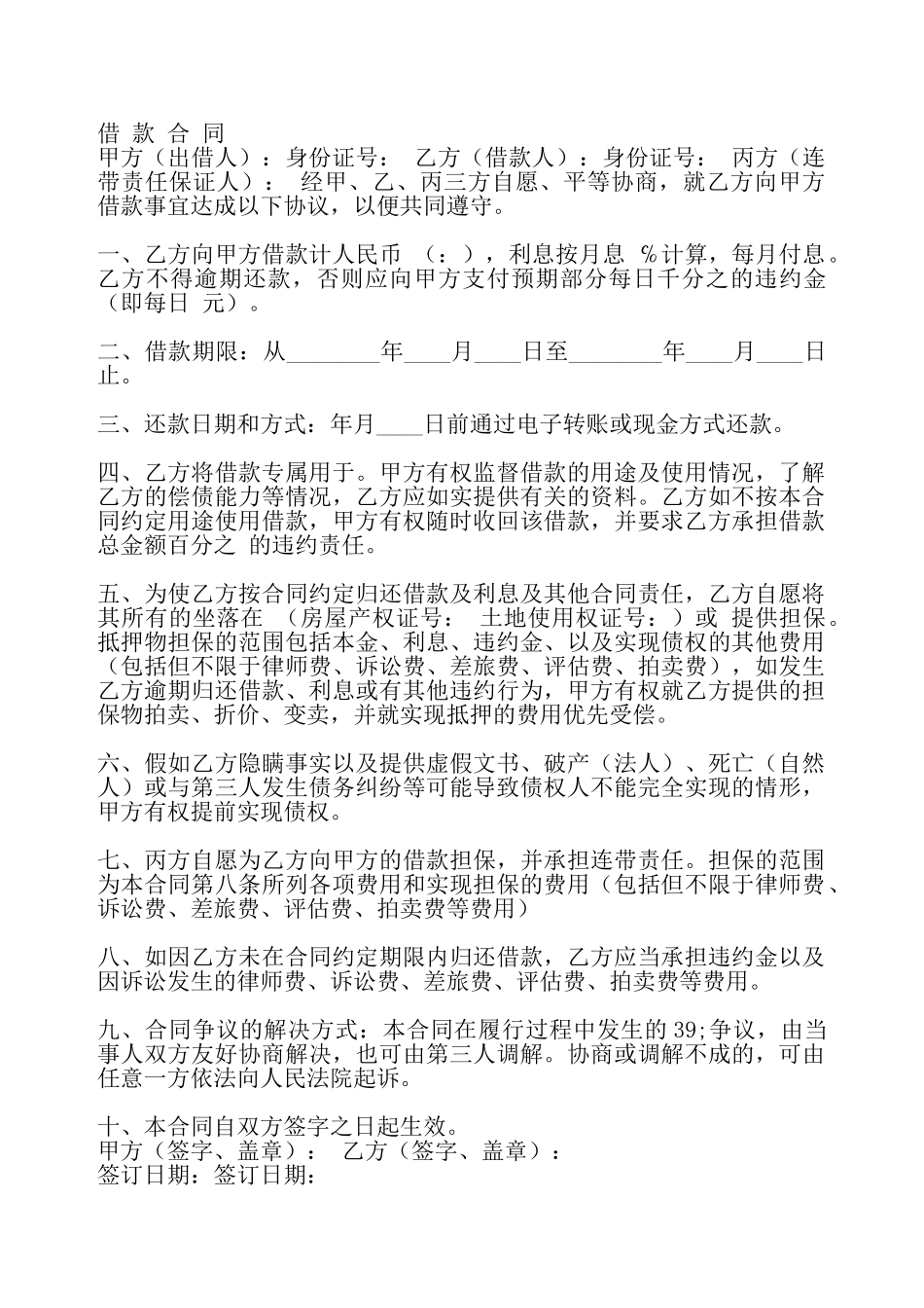 实用版委托借款合同书——_第2页