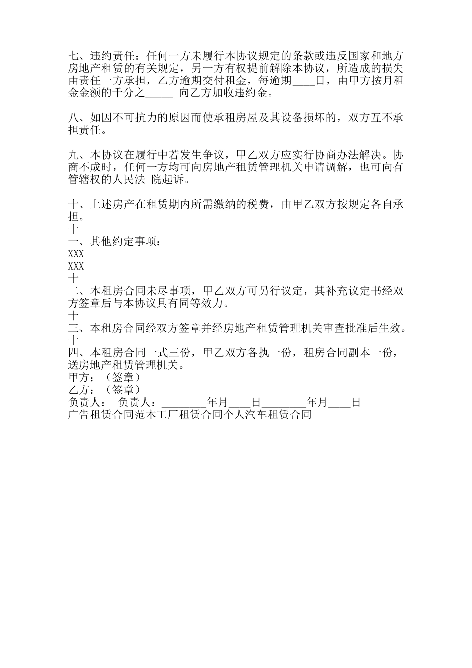 实用版城镇房屋租赁合同样本范本_第2页