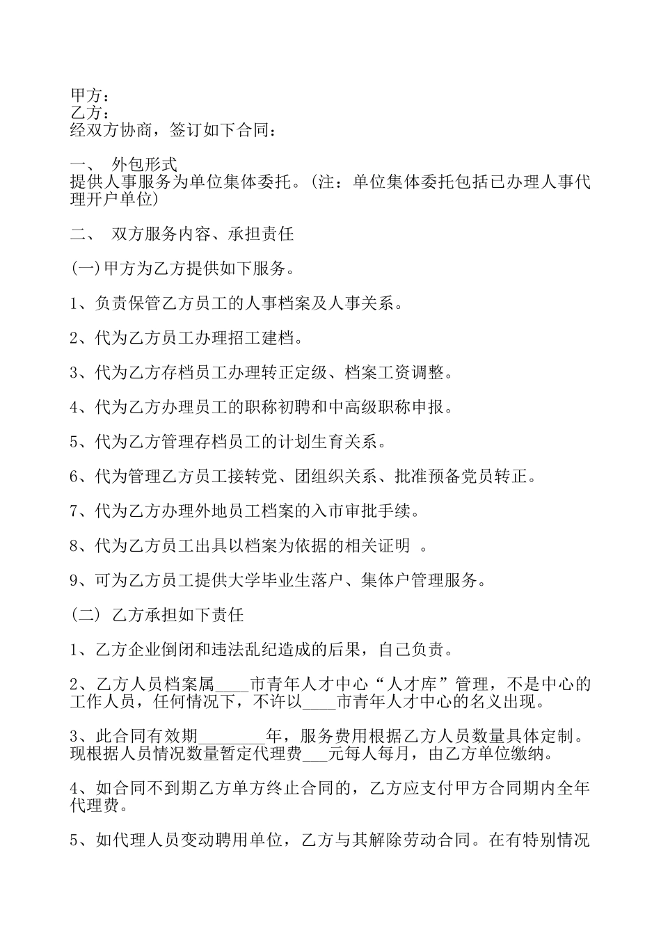 实用版地区代理合同模板——_第2页