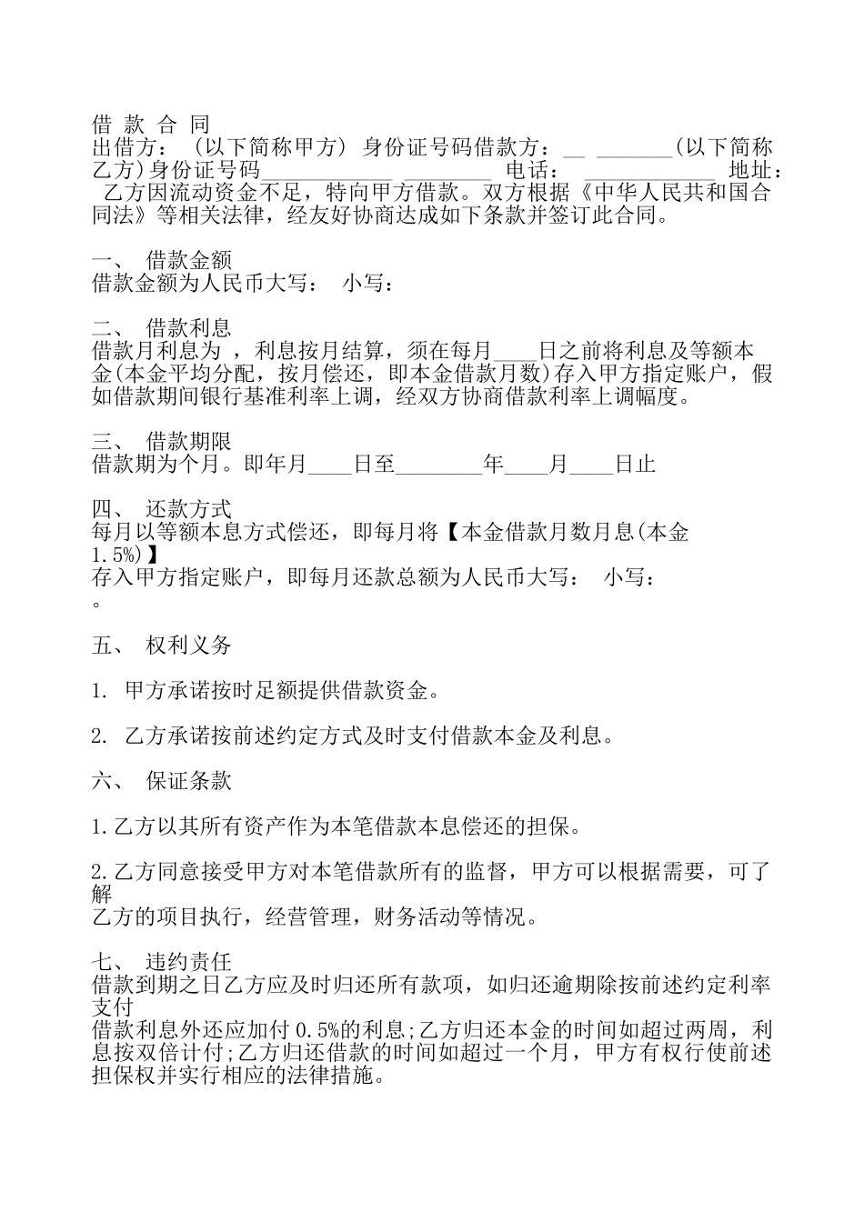 实用版委托借款合同——_第2页