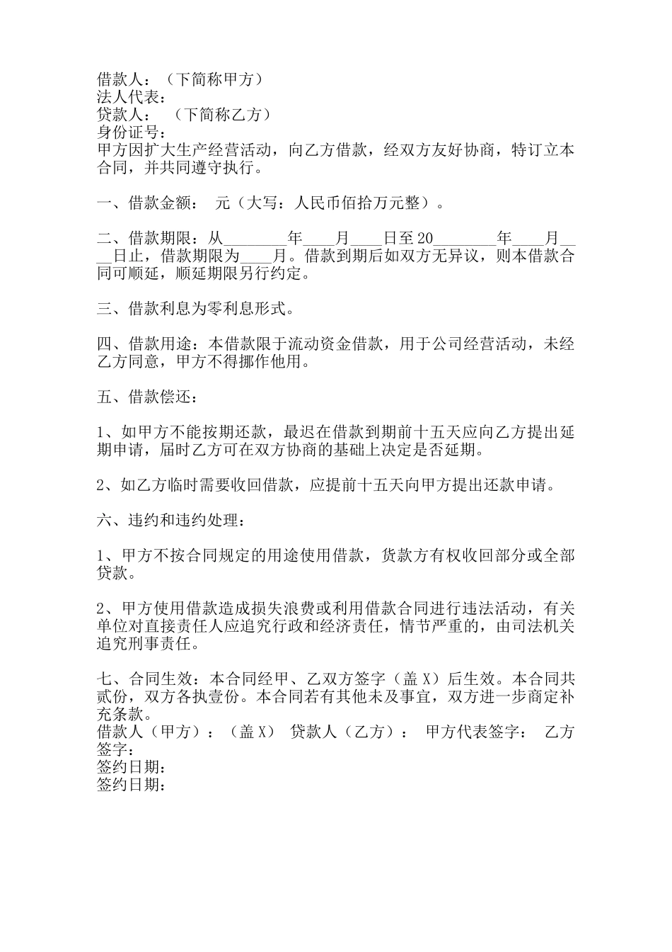 实用版委托借款合同样式——范本_第2页