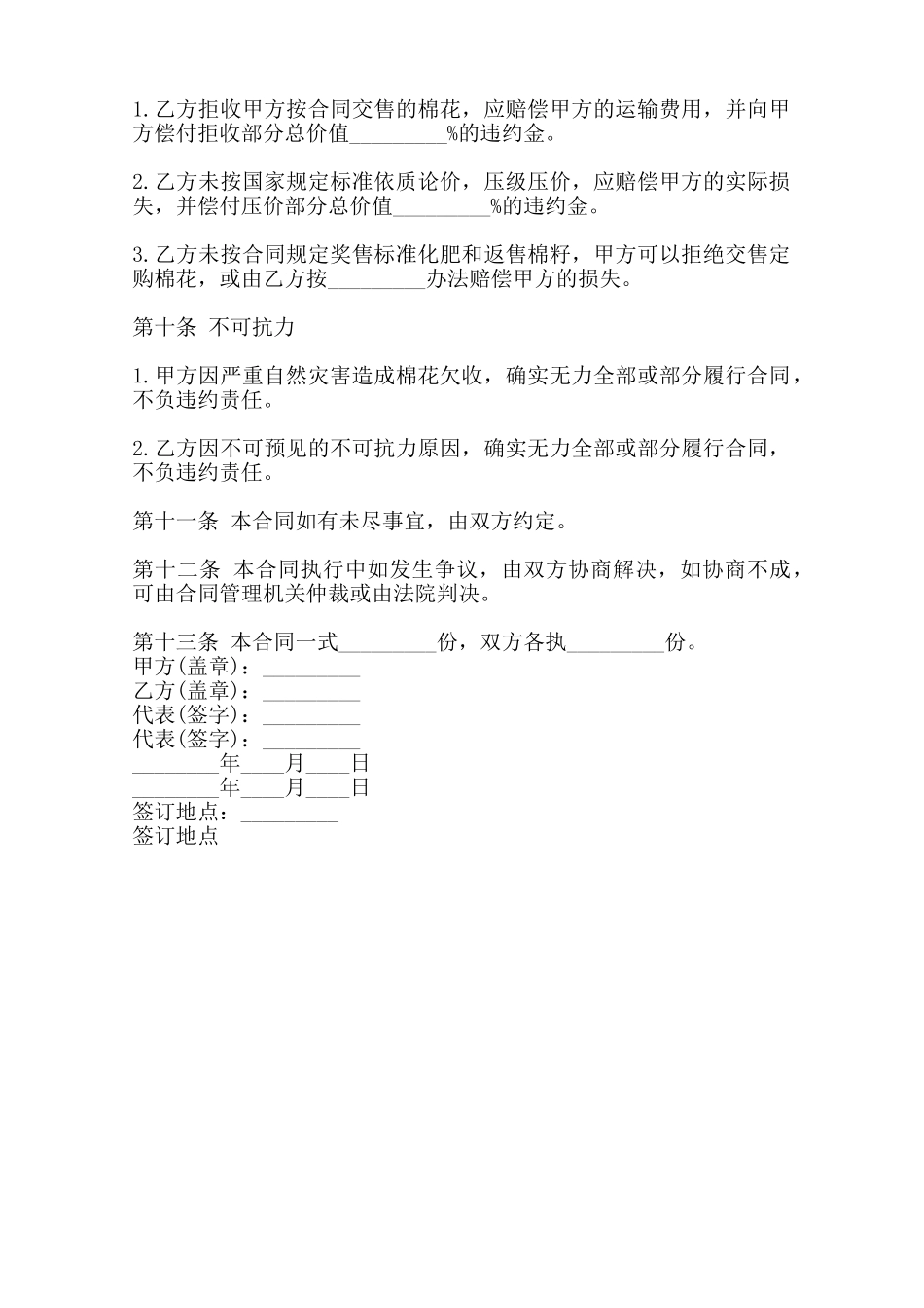 实用版小产权房买卖合同范本_第2页