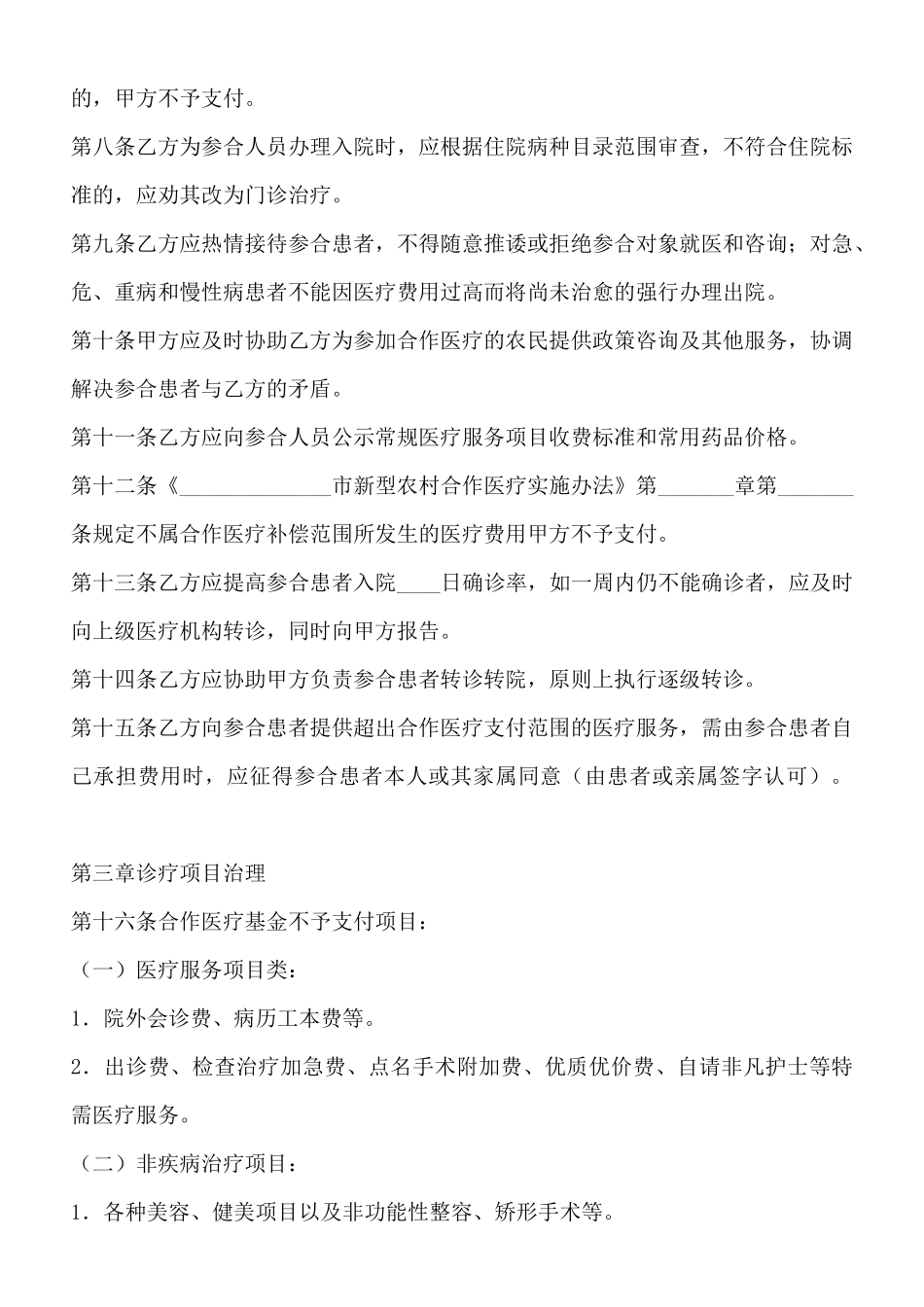 实用版委托服务合同范本_第2页