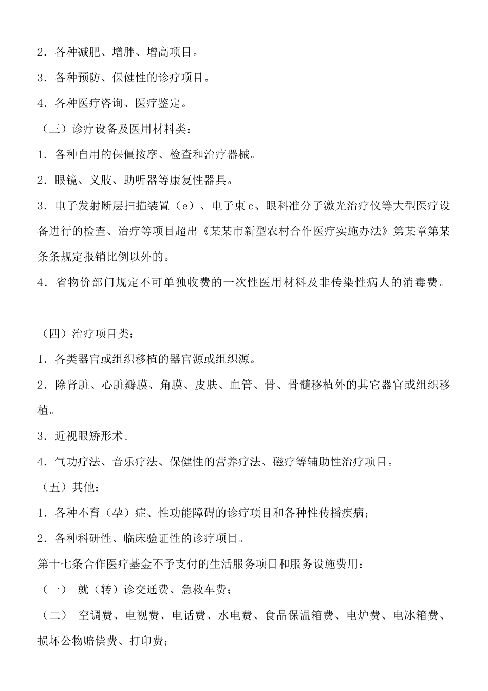 实用版委托服务合同范本_第3页