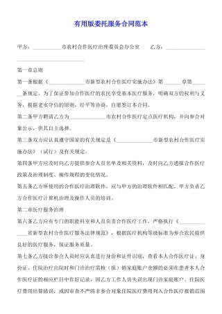 实用版委托服务合同范本