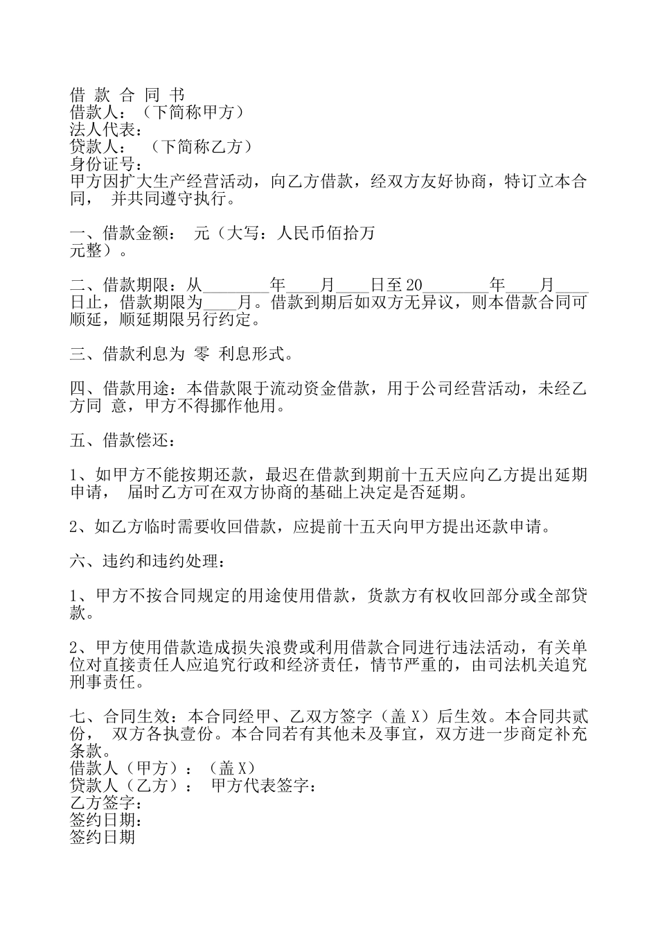 实用版委托借款合同样本——_第2页