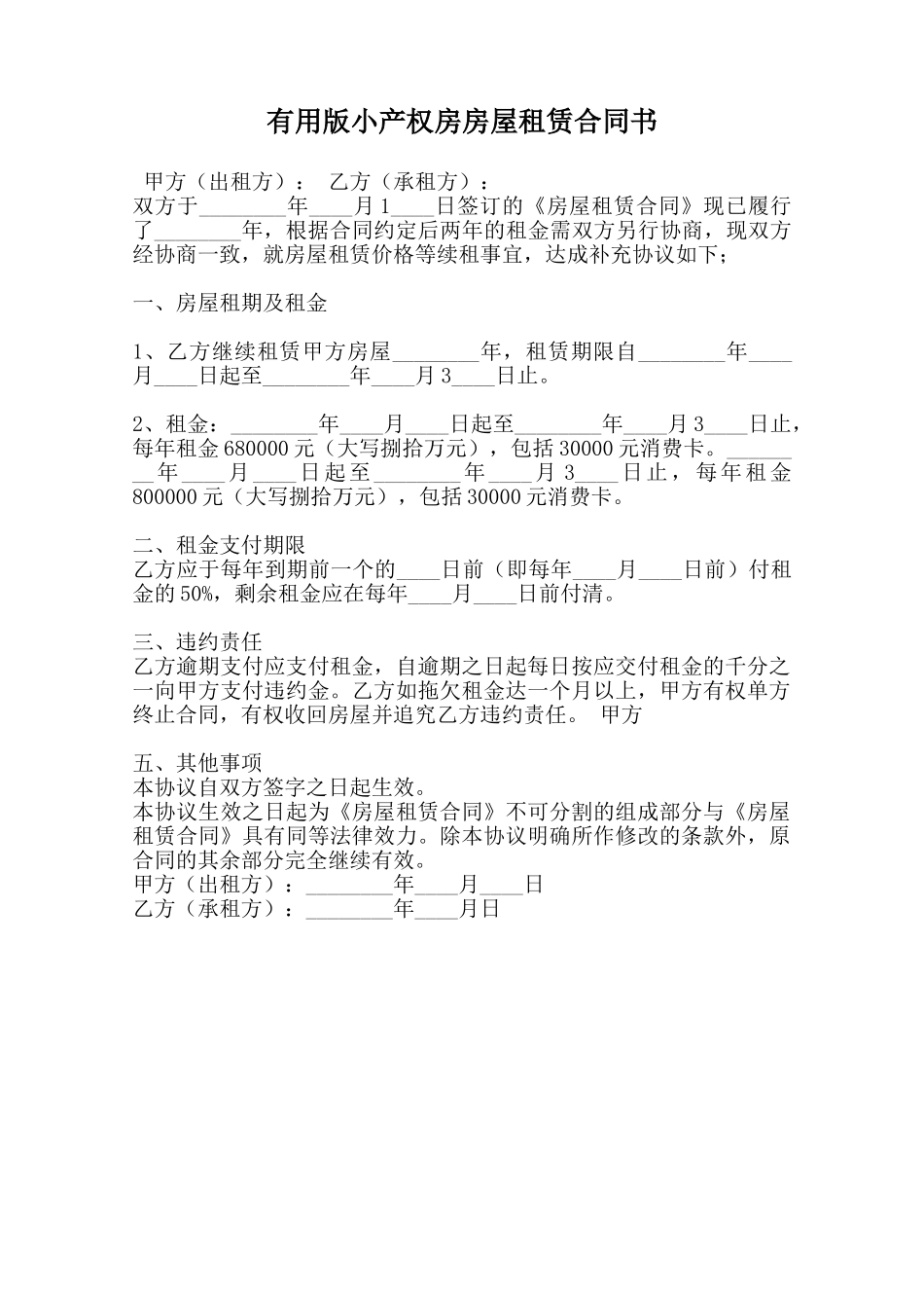 实用版小产权房房屋租赁合同书范本_第1页