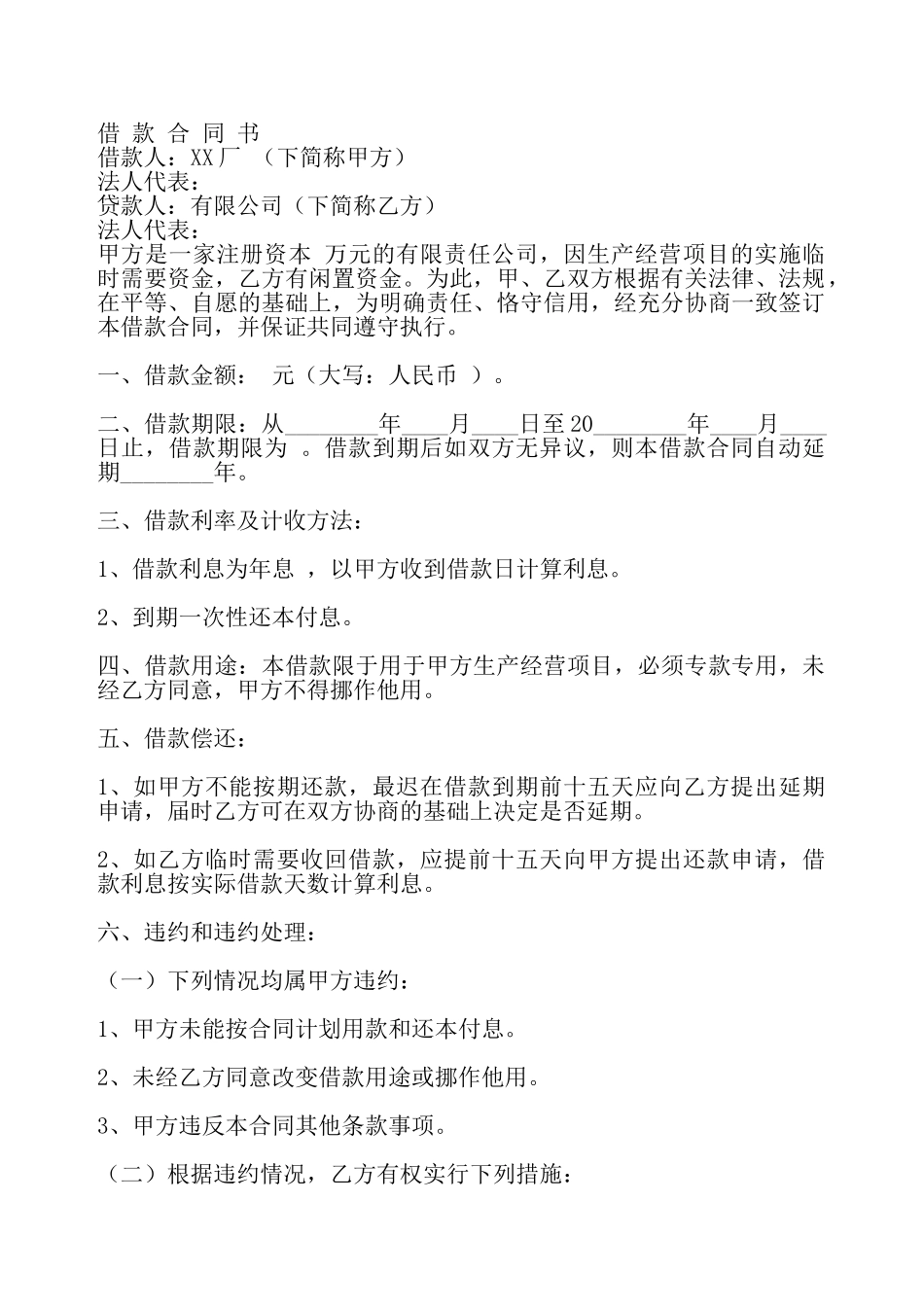 实用版委托借款合同模板——_第2页