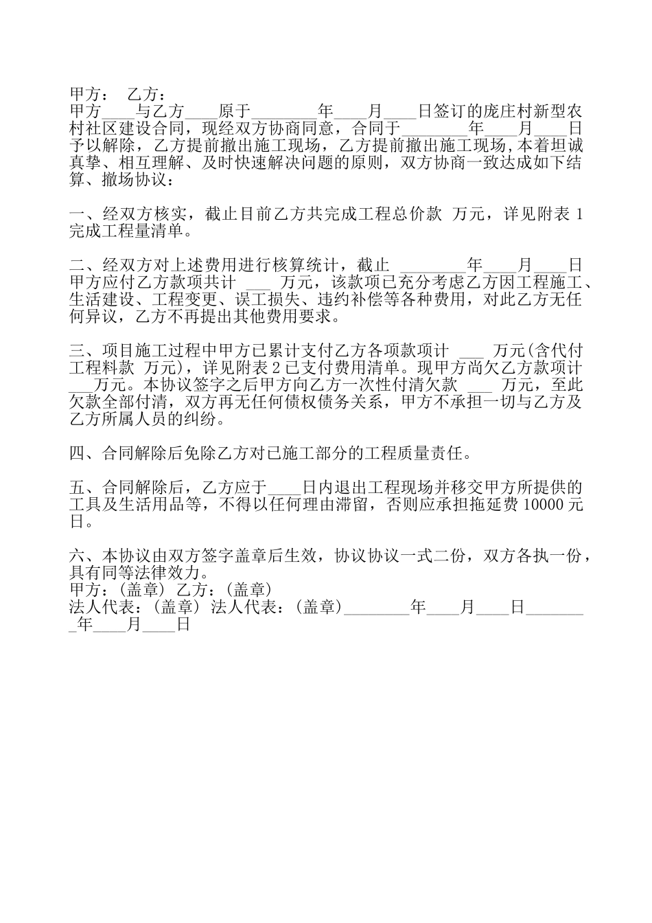 实用版居间工程合同书——_第2页