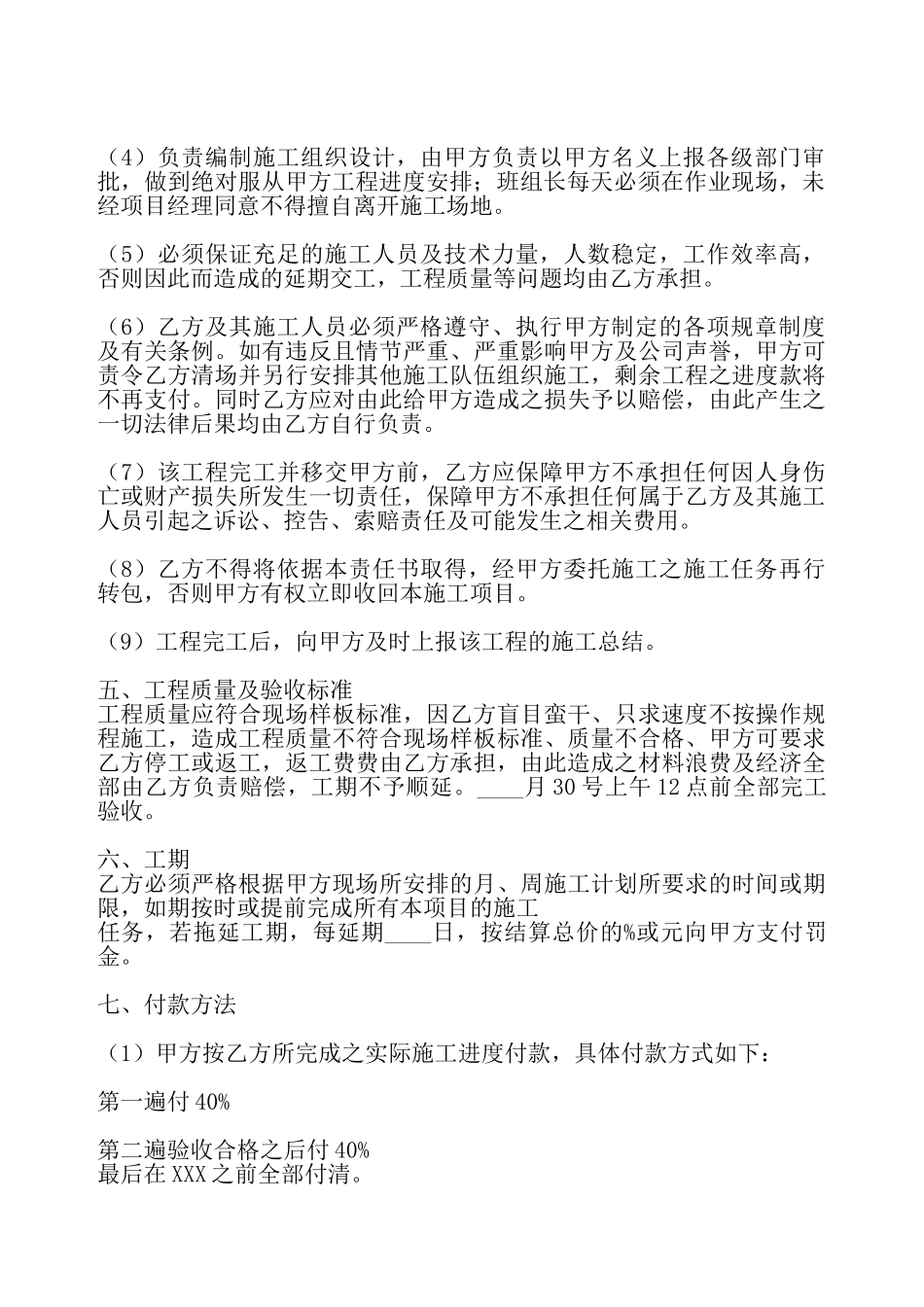 实用版居间工程合同样书——_第3页